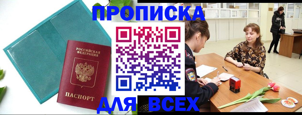 прописка законно в Губахе