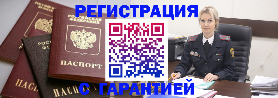 прописка гарантия в Губахе