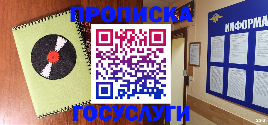 прописка в Губахе